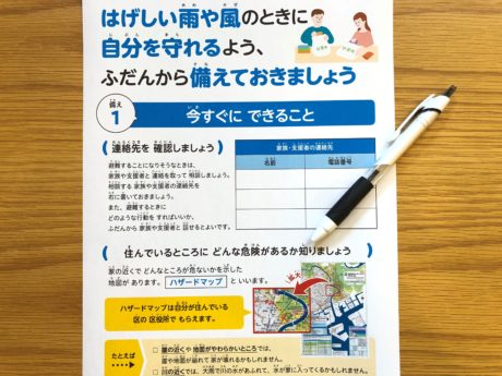 横浜市「わたしの避難計画（マイ・タイムライン）わかりやすい版」